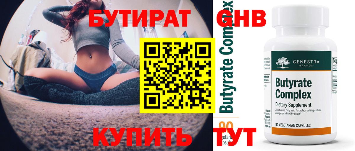 Батайск  Бутират вода  Вход с VPN 
