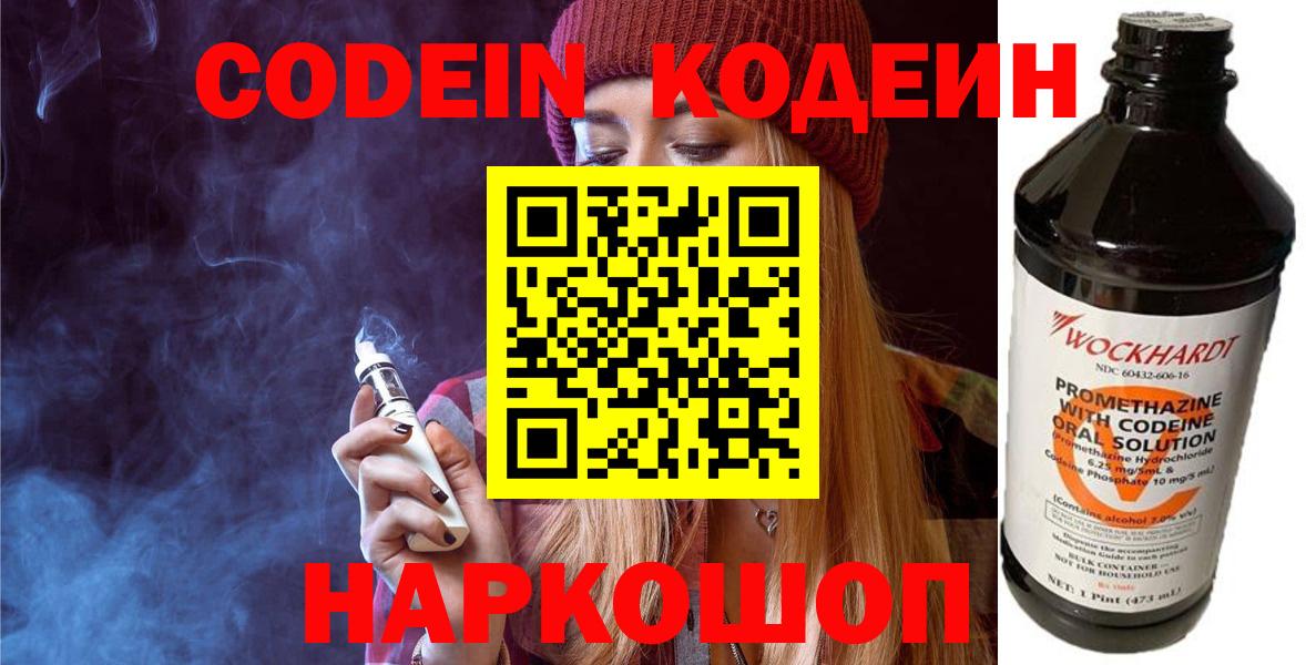 Codein Purple Drank Батайск