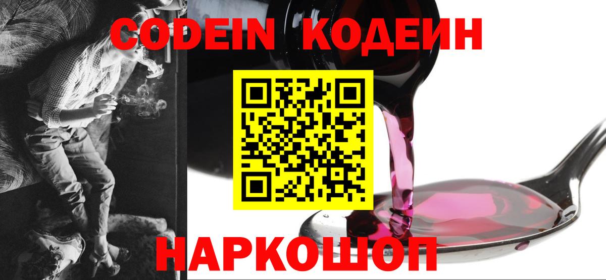 Codein Purple Drank  Вход с VPN  Батайск 