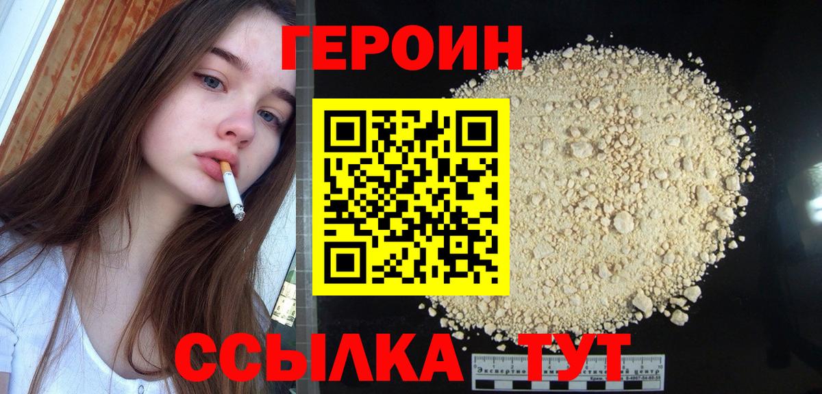 ГЕРОИН Афган Батайск