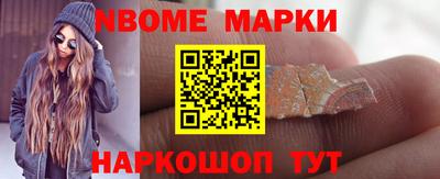 марки nbome Тула